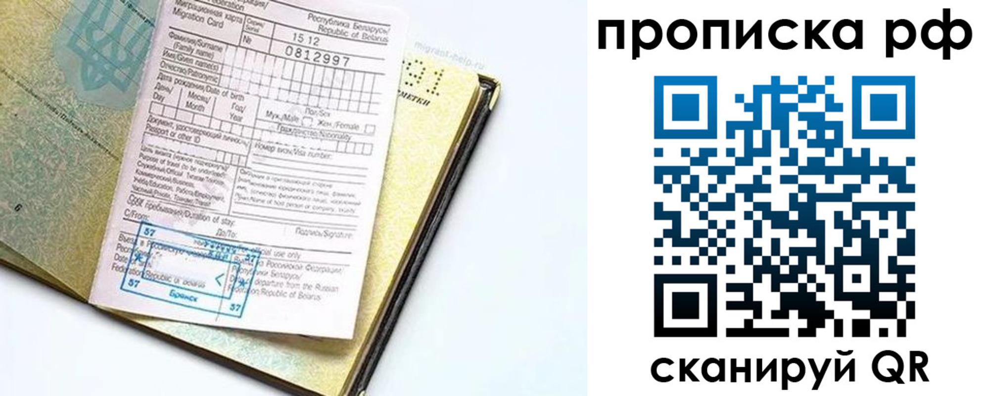 временная регистрация в Славгороде