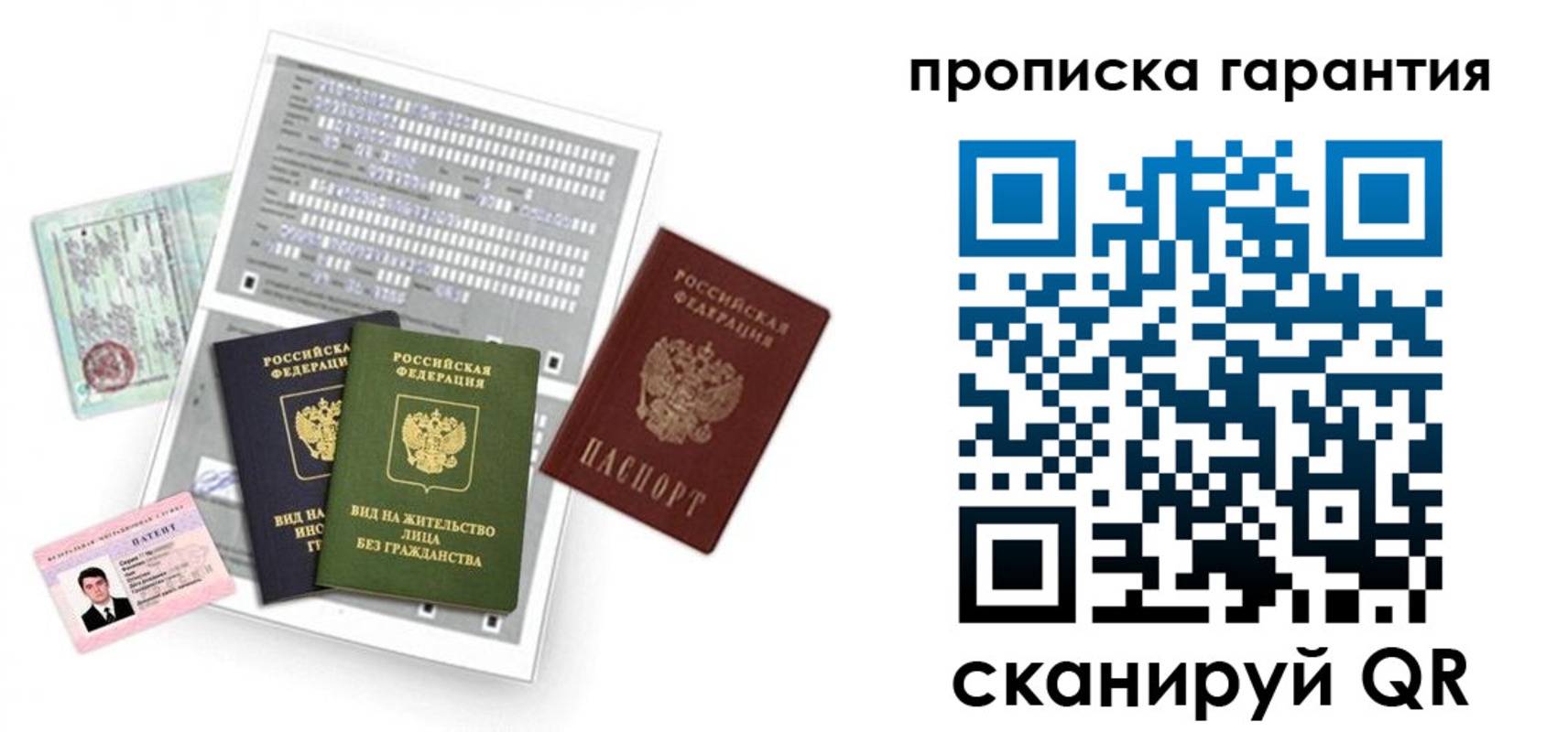 прописка 2025 в Славгороде