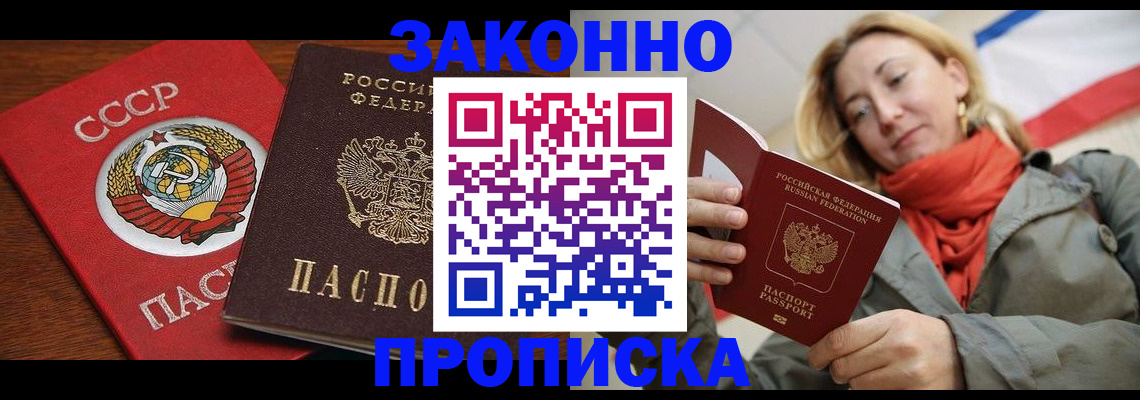 прописка для кредита в Славгороде