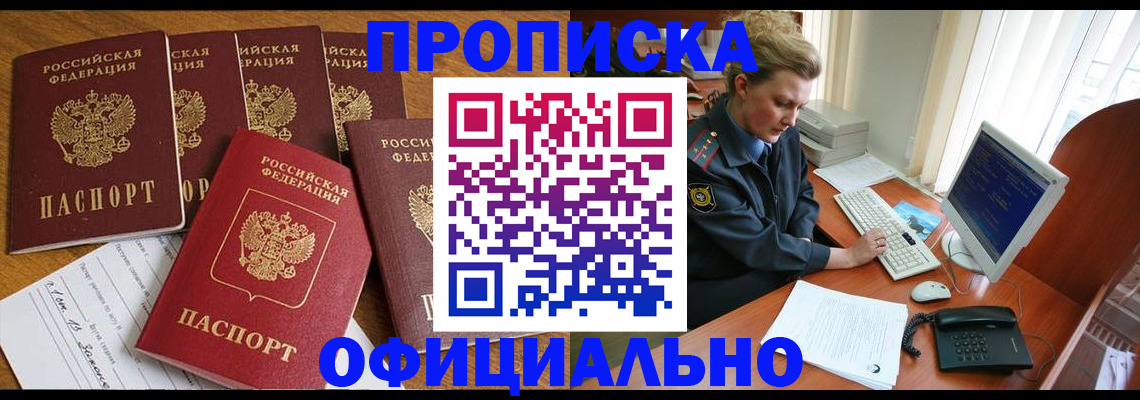 прописка для работы в Славгороде