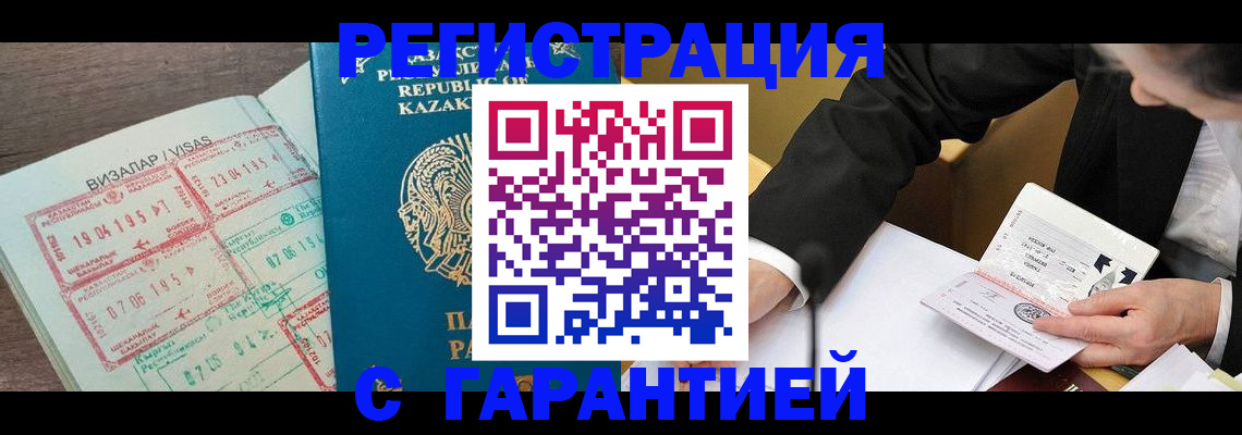 прописка законно в Славгороде