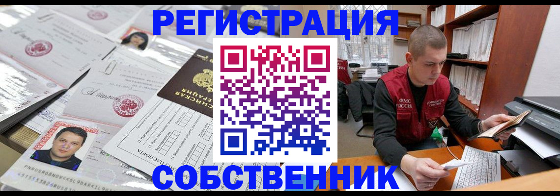 прописка в квартире в Славгороде