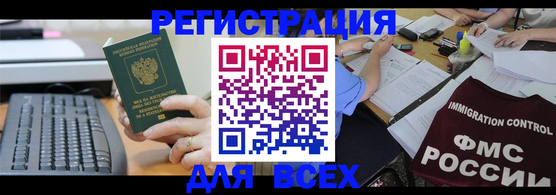 временная регистрация законно в Славгороде