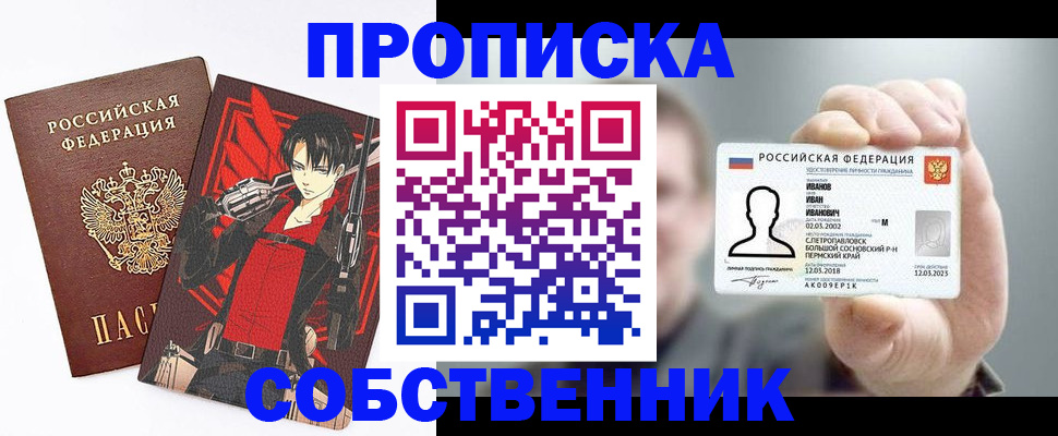 прописка в квартире в Славгороде