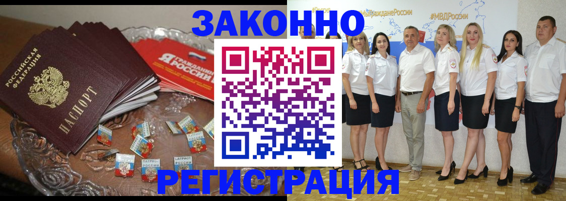прописка в квартире в Славгороде