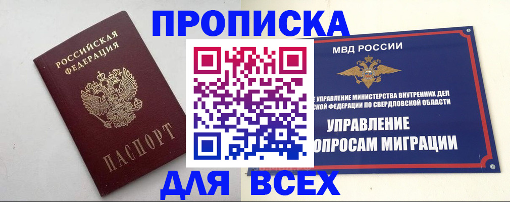 прописка 2025 в Славгороде