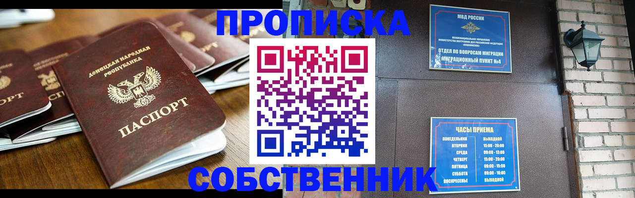 прописка штамп в Славгороде