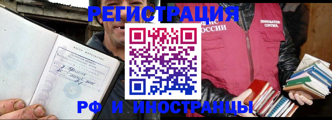 прописка для работы в Славгороде