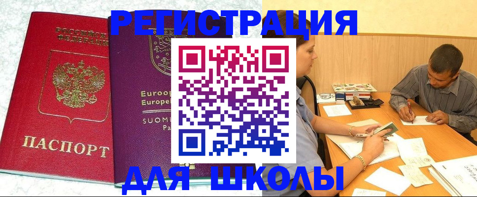 прописка штамп в Славгороде