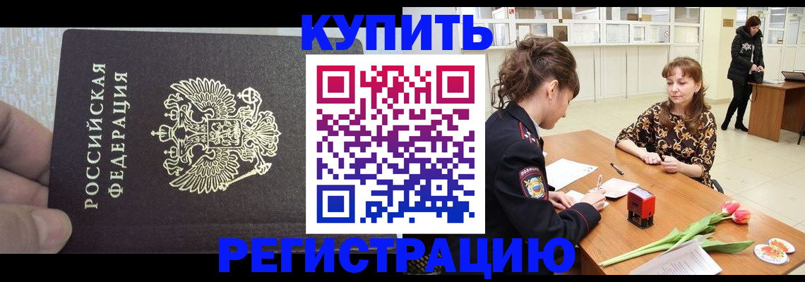 прописка поиск в Славгороде