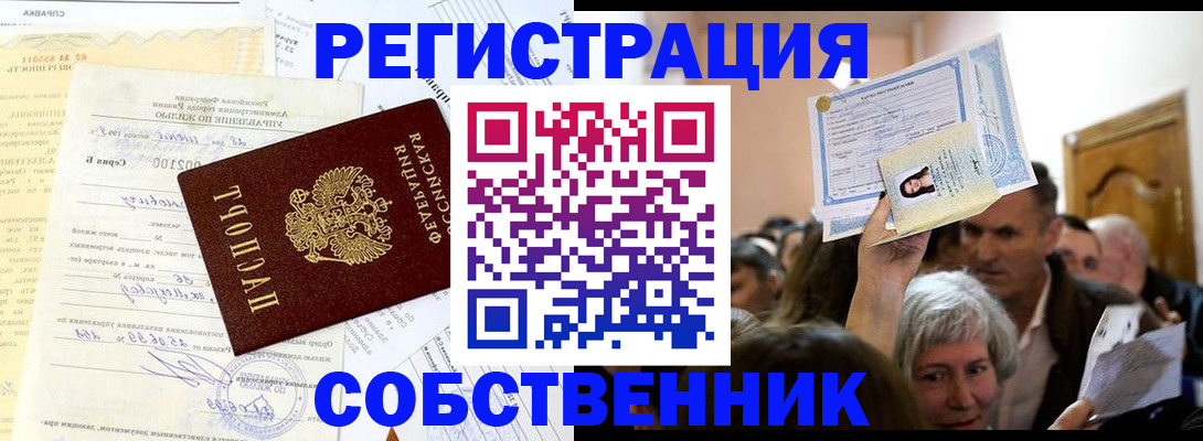 прописка в квартире в Славгороде